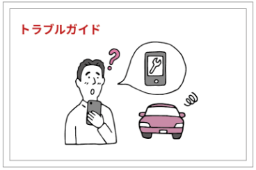 新車購入時にご加入できるコース