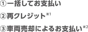 最終回はお支払い方法を選べます。