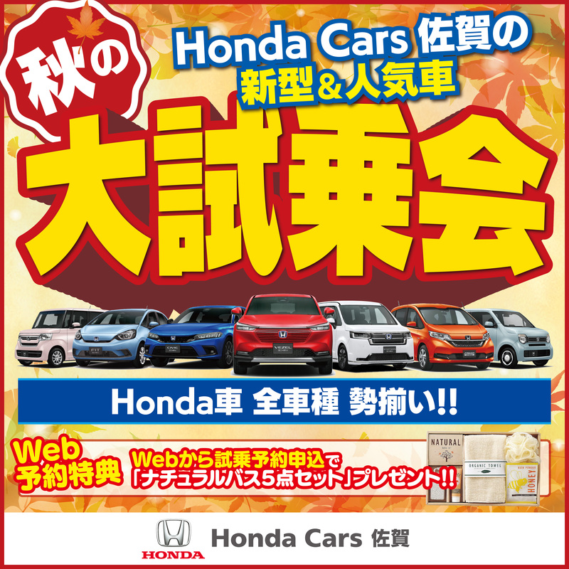 高木瀬店] キャンペーンのご案内 | 【公式】Honda Cars 佐賀