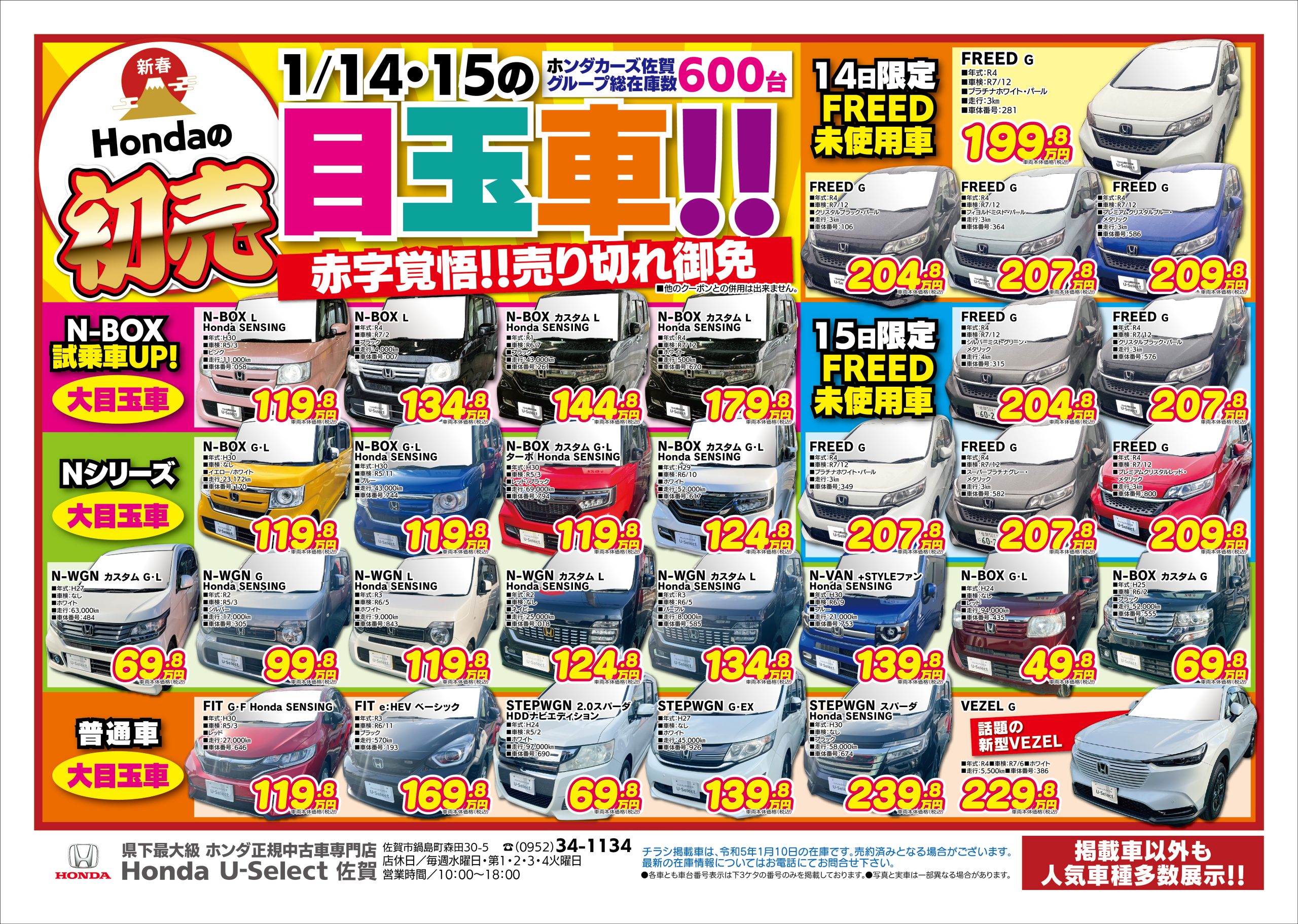 🐰U-Select佐賀 初売り第2弾🐰 | 【公式】Honda Cars 佐賀 | 佐賀県の