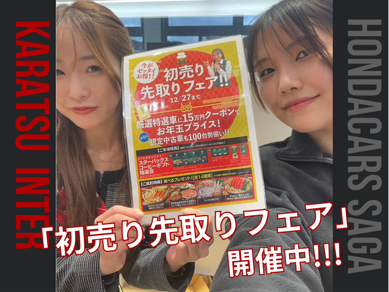 初売り先取りフェア開催中！ | 【公式】Honda Cars 佐賀 | 佐賀県の