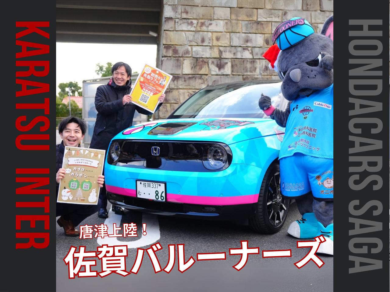 💙🏀唐津上陸！佐賀バルーナーズ🏀💙 | 【公式】Honda Cars 佐賀