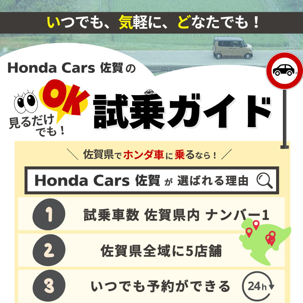 ホンダカーズ佐賀試乗ガイド