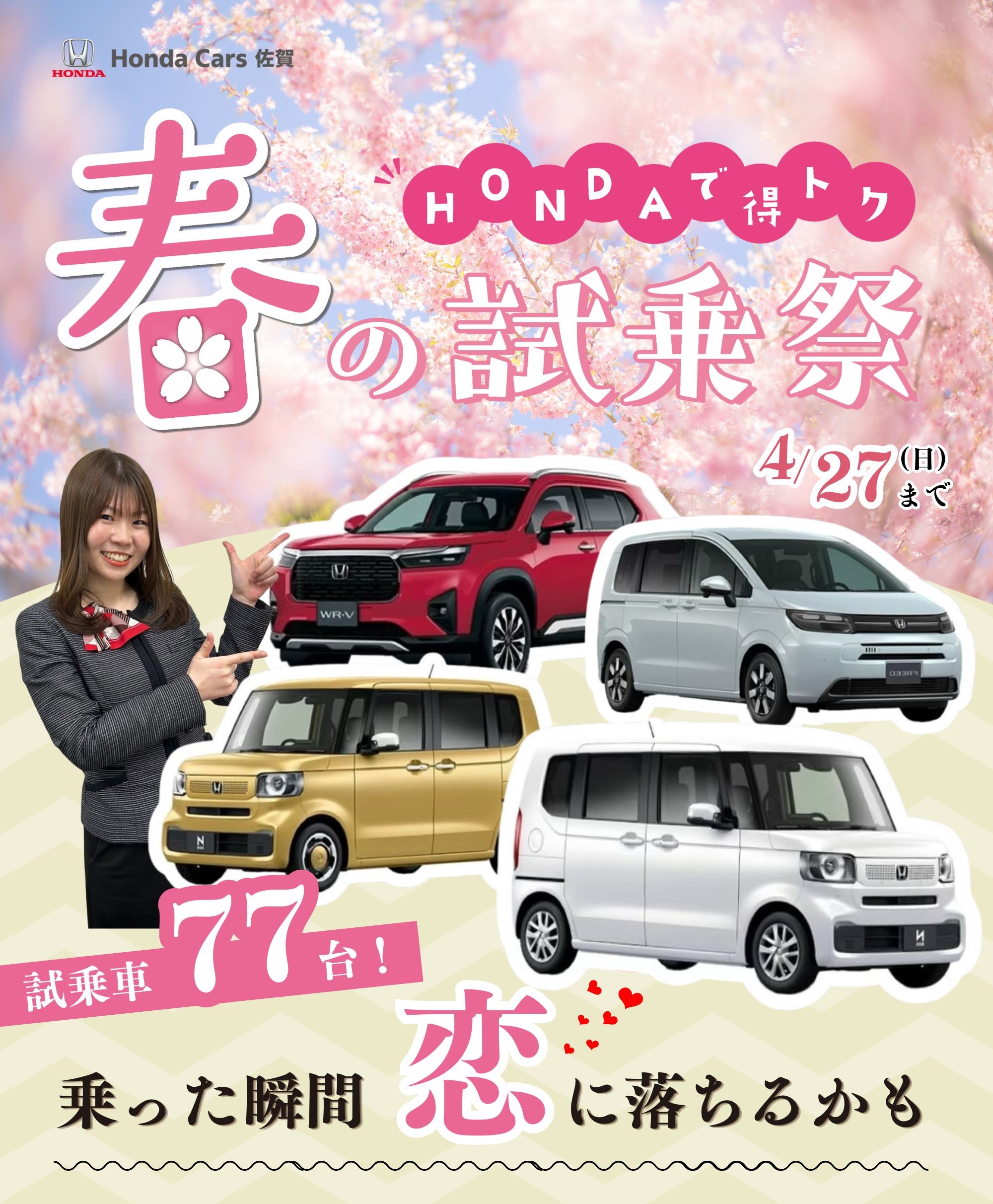 ホンダ HONDA 春の試乗フェア