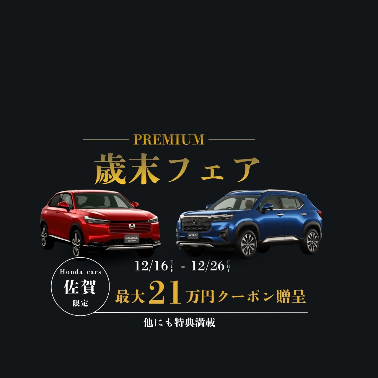 公式】Honda Cars 佐賀 | 佐賀県のHonda正規ディーラー