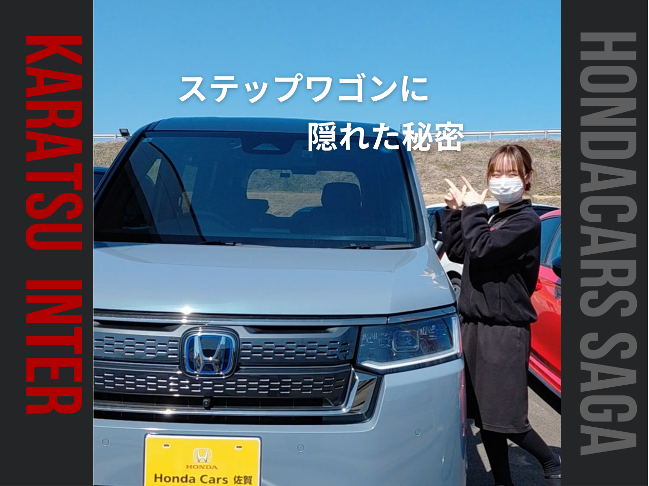 新車 | 【公式】Honda Cars 佐賀