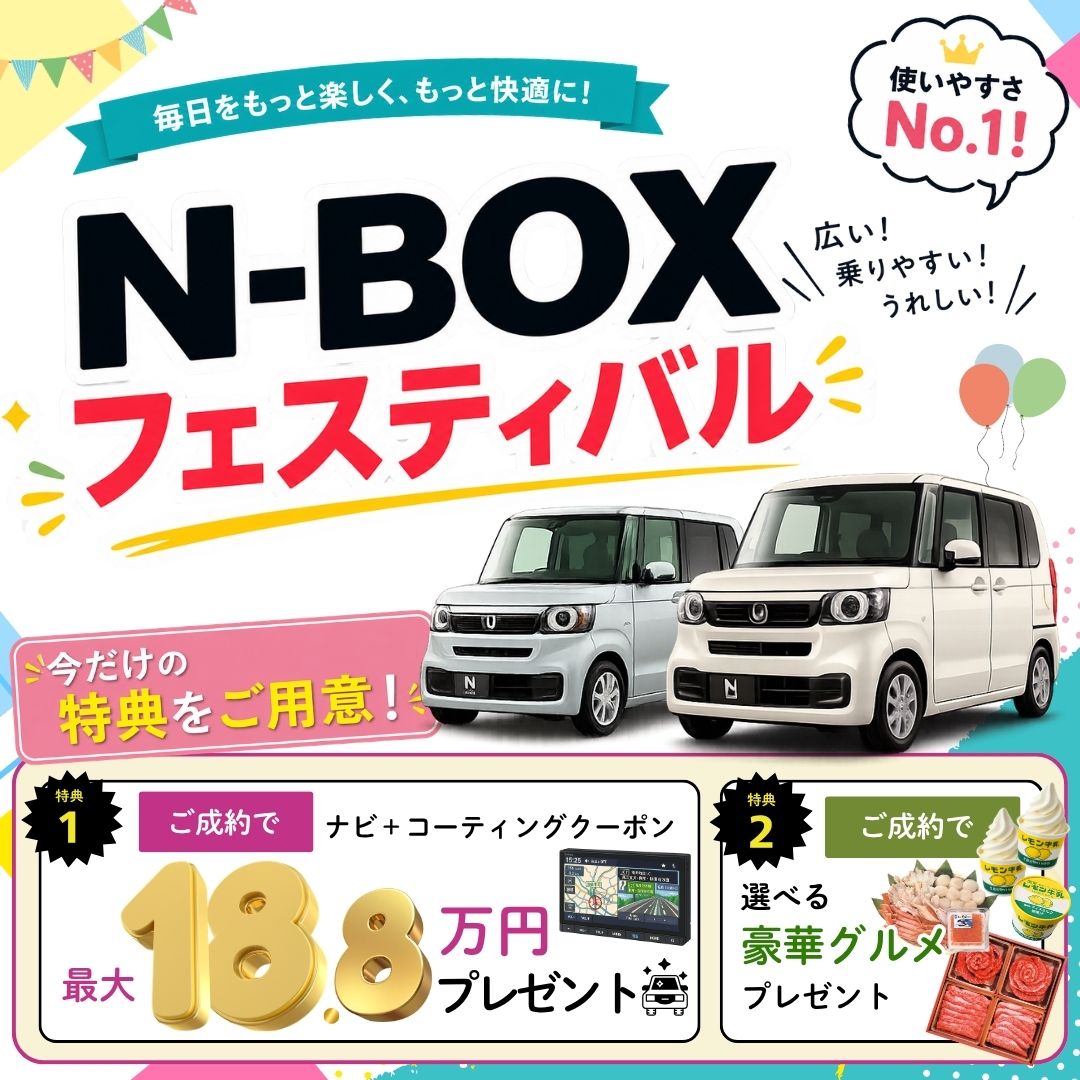 N-BOX Festival | 【公式】Honda Cars 佐賀