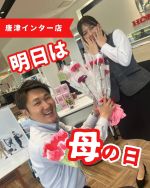 こんにちは☺️
唐津インター店です✨

明日は母の日❣️
ということで、
本日と5/11(日)は
母の日のイベントをしています✨💐

ご来店の女性のお客様に
カーネーションをプレゼント🎁💕
（※1日15本限定です🙇）

いつも当店をご利用いただき
ありがとうございます😊✨
これからもよろしくお願いいたします😍

#母の日#お母さんありがとう