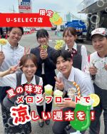 【U-Select佐賀限定！】
夏の味覚！「メロンフロート」で涼しい週末を🚗
　
じめじめした季節も、U-Select佐なら快適に過ごせます！
今週末、6月24日(土)・25日(日)にご来店いただいたお客様へ、感謝の気持ちを込めて「特製メロンフロート」を無料プレゼントいたします！🎉
冷たいメロンフロートでリフレッシュしてくださいね😋
　
各日【先着20名様限定】です🌟
無くなり次第終了となりますのでお見逃しなく🍈
もちろん、お車の相談や試乗も可能ですので、お気軽にお立ち寄りください！
皆様のご来店を心よりお待ちしております！
#honda車 #メロンフロート #週末おでかけ #ファミリー歓迎 #お得な2日間 #車のことなら #夏 #認定中古車