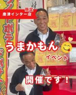 こんにちは！
唐津インター店です✨💗

5/24(土)5/25(日)
唐津インター店で
美味しい、楽しい、嬉しい
イベントを開催しております😆💫

////////////////////////////////////////////////

本日　5/24(土)は
◎ハートフルキッチンカーさんに
お店の前でキッチンカーの出店を
していただき、
◎うまCafeさんに
店内でフルーツサンドの販売を
していただきました！！

明日　5/25(日)は
◎うまCafeさんに
店内でフルーツサンドの販売を
していただく予定です！！！

来店していただいた方には
1組1枚
300円OFFのクーポンも配布！！

イベント参加のための
ご来店も大歓迎です✨🥰

美味しいフルーツサンドを
食べたい方は是非ご来店ください♪🤍

#キッチンカー #イベント情報 #唐津