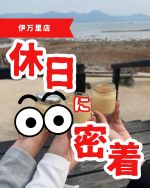 こんにちは！！
伊万里店です😍

今回は、とある社員の休日に密着しました💕

お昼からの旅だったので、

まずは、昼食を食べるために福岡市早良区にある

「ふくちゃんラーメン」に行きました！！

ラーメンとチャーハン、餃子を頼みました！

とても人気のラーメン屋さんでたくさんのお客様で賑わってました🍜

そのあとは、デザートを食べに「またいちの塩」にいき、塩プリンを頂きました🍮

ぜひ皆様もいかれてみてはいかがでしょうか？

そして、ホンダカーズ佐賀では今夏先取りHonda試乗祭が開催中です！！
ご来店をお待ちしております😄

#ホンダカーズ佐賀伊万里店
#伊万里#社員の休日
#夏先取りHonda試乗祭