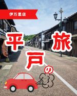 伊万里店です！！
伊万里店のスタッフが先日の休みに
平戸で教会巡りをしてきたそうです！
平戸城にも行ったりと休日を満喫してきました😄
ぜひ平戸の町に遊びに行かれた際は、よってみてください😍

そして、ホンダカーズ佐賀では今夏先取りHonda試乗祭が開催中です！！
試乗車販売SALEもございますので、
お気軽にお問合せください！！

#伊万里#ホンダカーズ佐賀伊万里店
#夏先取りHonda#試乗車販売