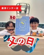 こんにちは！
唐津インター店です☺️

イベントの紹介です💁🏼‍♀️
6/14(土).6/15(日)で、
ご来場の男性のお客様に
栄養ドリンクとおつまみのセットを
プレゼント🎁
1日30個限定です☺️

無くなり次第終了とさせていただきますので
お早めにご来店ください✨