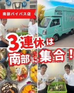 ．
．
こんにちは！☺️
ホンダカーズ佐賀南部バイパス店です！！🙋‍♀️

今回はイベントのお知らせです⚡️📢

🎉7月の3連休は南部バイパス店へGO！🎉
＼夏の特別イベント2連発！／

🚚【7月19日（土）限定】
📍話題沸騰！大人気✨
🍇アサイーキッチンカー《ANDさん》がやってくる！
夏にぴったり！ひんやり美味しいアサイーボウルで
心もカラダもリフレッシュ💜
※25組様限定！割引クーポンプレゼント！！🎁

🥕【7月20日（日）・21日（月）】
＼詰めるだけ詰めちゃってOK！？／
🍅グループ会社「ファームオカノ」
自家栽培の新鮮無農薬野菜が詰め放題‼ 　

📍場所：ホンダカーズ佐賀南部バイパス店
📅日時：7月19日〜21日

夏の思い出に、ちょっと特別なホンダカーズ体験はいかがですか？
皆さまのご来店をスタッフ一同、心よりお待ちしております🤭💖

#ホンダカーズ佐賀#ホンダ#アサイー#アサイボール#佐賀アサイー#キッチンカー#無農薬野菜#ファームオカノ