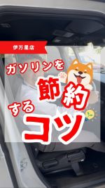 こんにちは！
伊万里店です✨

今回は、ガソリンを節約するコツを紹介します！！
ぜひ試してみてください！！

#ガソリンを節約するコツ
#ホンダカーズ佐賀伊万里店
#伊万里#ホンダ#夏Honda