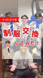 📸制服シャッフルDAY🚗🔧📋

今日はちょっとだけ遊び心…

営業・事務・整備スタッフで
制服を交換してみました！

「えっ似合いすぎ!?」

「いやいや違和感すごい!?」

普段とは違う姿にスタッフ同士
ツッコミが止まりません😂

車のことは真面目に！

でも、こういう時は全力で！
が私たちの流儀です✨

#制服交換 #車屋の日常 #整備士がネクタイ #営業がつなぎ #ホンダカーズ佐賀 #ホンダ #佐賀の車屋さん #中古車販売店 #認定中古車