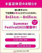 こんにちは！
ホンダカーズ佐賀伊万里店です✨

誠に勝手ではございますが、
8月11日〜8月15日まで
お盆店休日となっております。
8月16日からの営業です！

お車のことでお困りの際、
Honda Total Care 会員の方は、
0120-995-999
もしくはご登録のアプリの緊急サポートセンターへお問い合わせ下さい。

Honda total Care 会員でない方は、
JAFロードサービス(短縮ダイヤル)
#8169
または、0570-00-8139までお問い合わせ下さい。
宜しくお願い致します🙇

#ロードサービス#JAF#ホンダカーズ佐賀