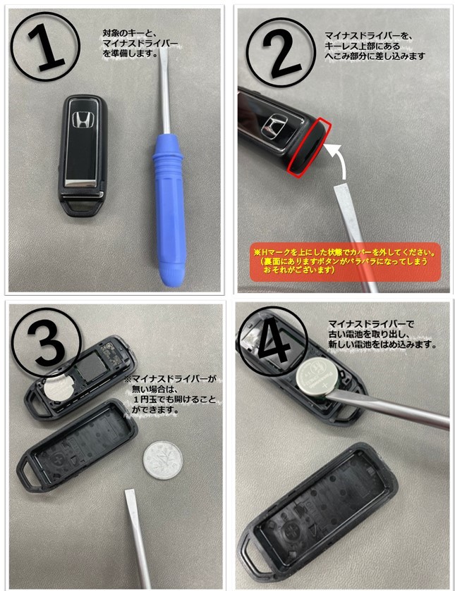 Hondaキーレス電池交換🔑 | 【公式】Honda Cars 佐賀
