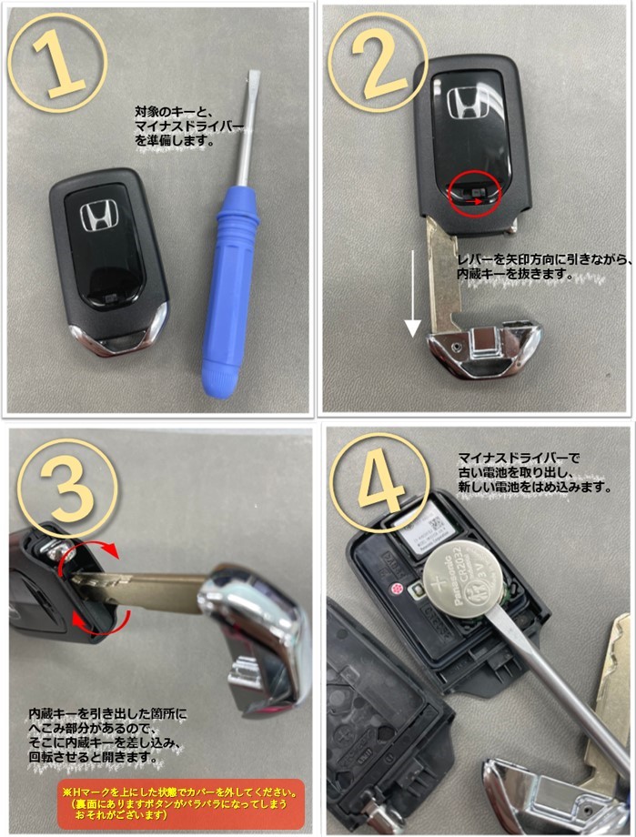  電池交換不可　リモコンキー　バッテリー交換できます。 Hondaキーレス電池交換🔑 | 【公式】Honda Cars 佐賀