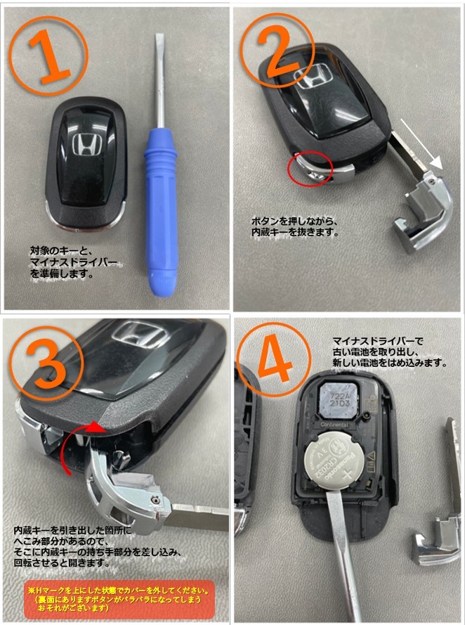 Hondaキーレス電池交換🔑 | 【公式】Honda Cars 佐賀