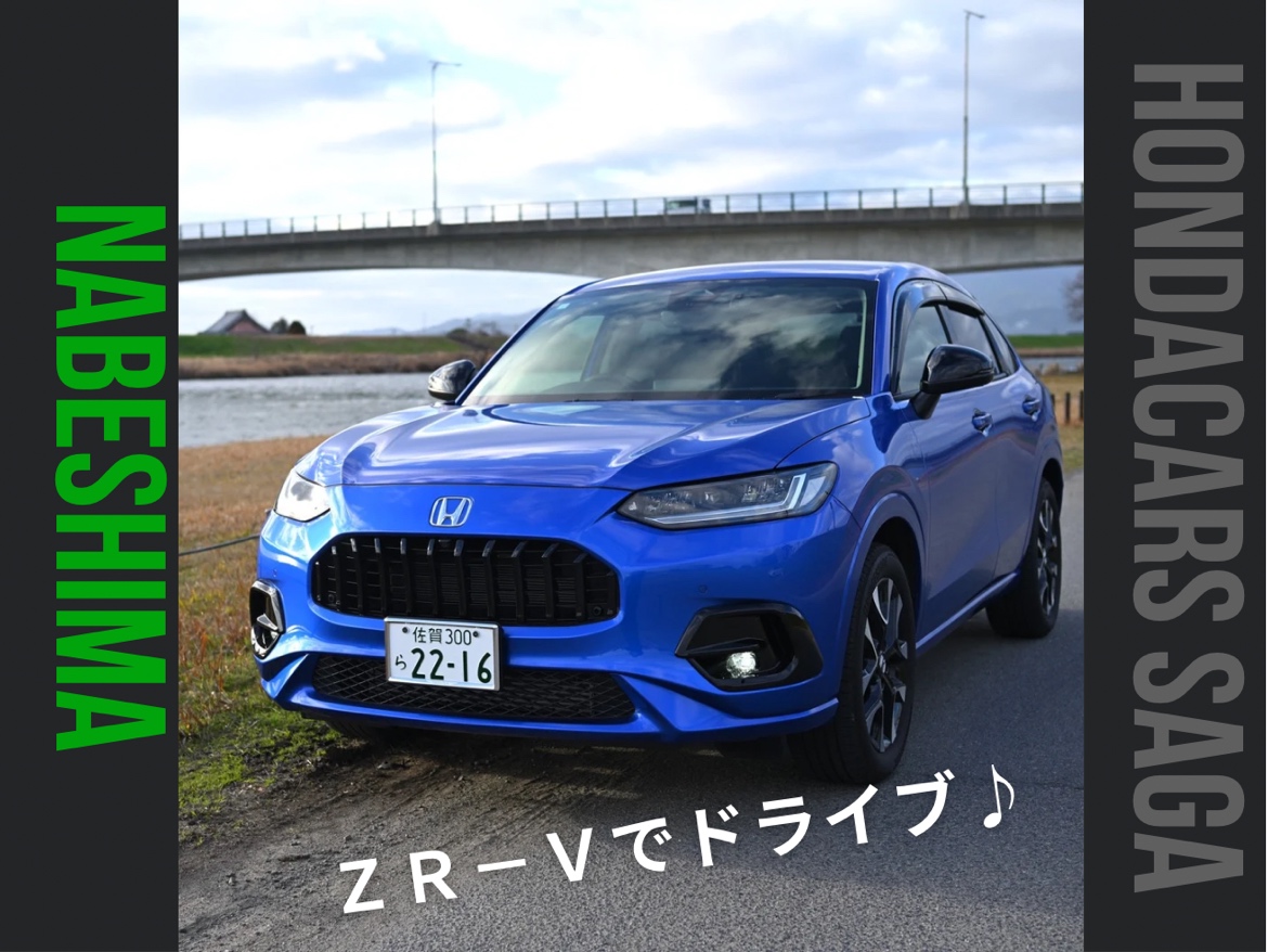 爽やかブルーのZR-V！ | 【公式】Honda Cars 佐賀 | 佐賀県のHonda正規