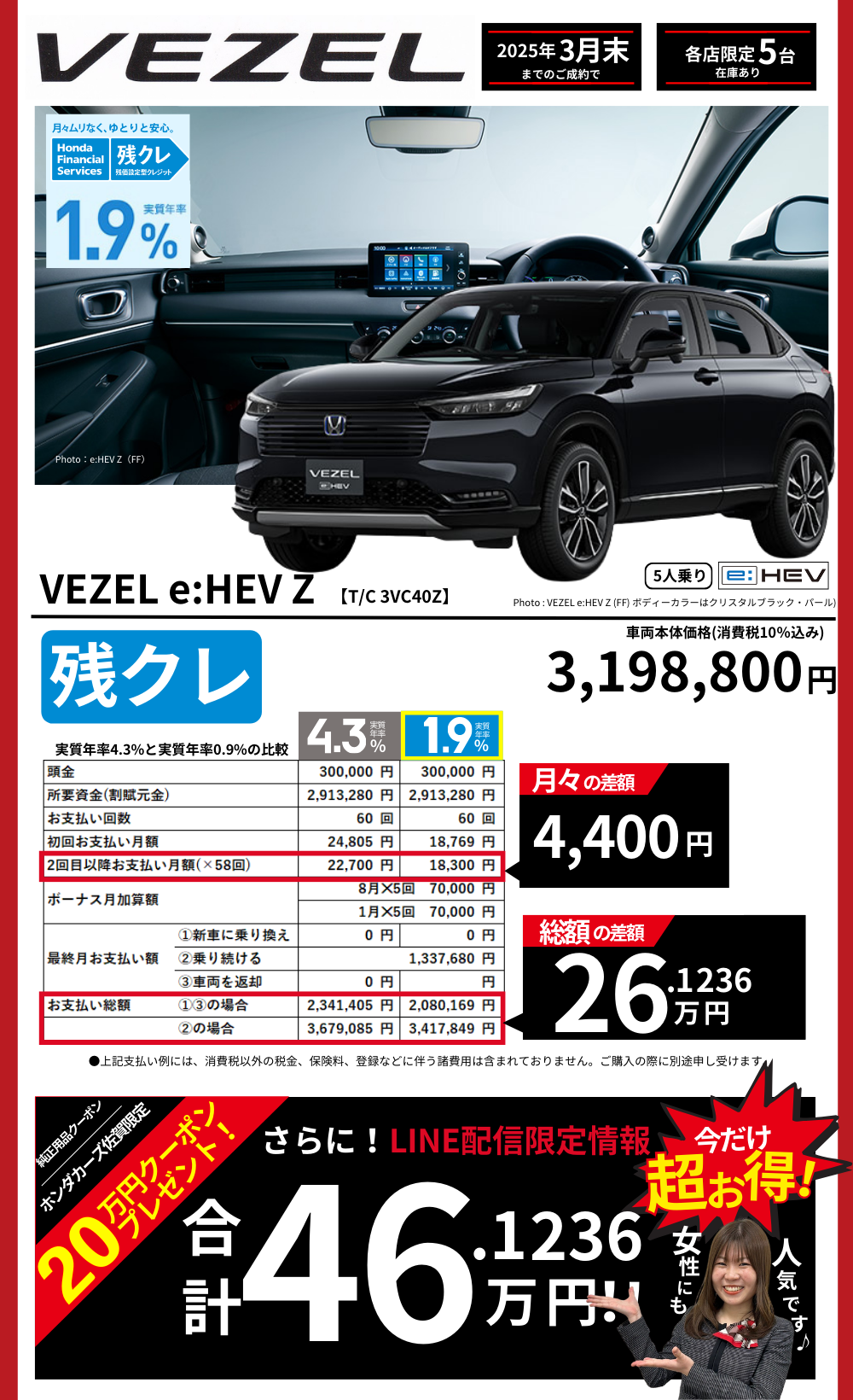 LINE配信限定】SUV低金利キャンペーン開催！ | 【公式】Honda Cars 佐賀
