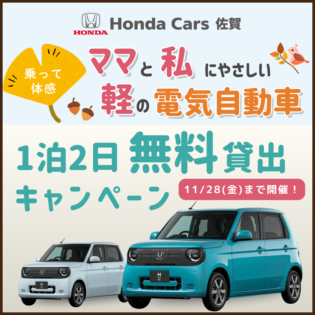 EVキャンペーン | 【公式】Honda Cars 佐賀