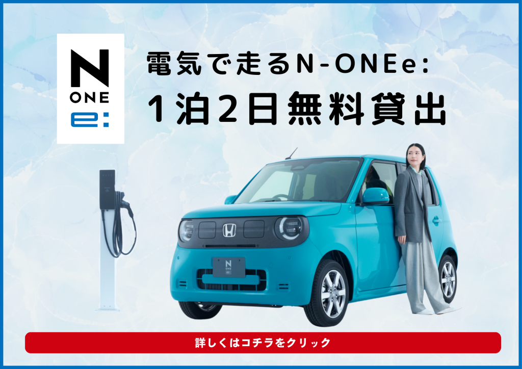 EVキャンペーン | 【公式】Honda Cars 佐賀